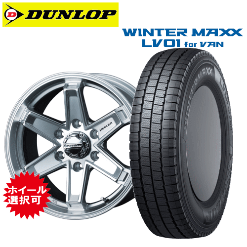 トヨタ グランエース(GDH303W)用 タイヤ銘柄: ダンロップ ウィンターマックス LV01 for VAN タイヤサイズ: 235/60R17 109/107N LTホイール: オススメアルミホイール スタッドレスタイヤ ホイール4本セット【17インチ】|矢東タイヤ