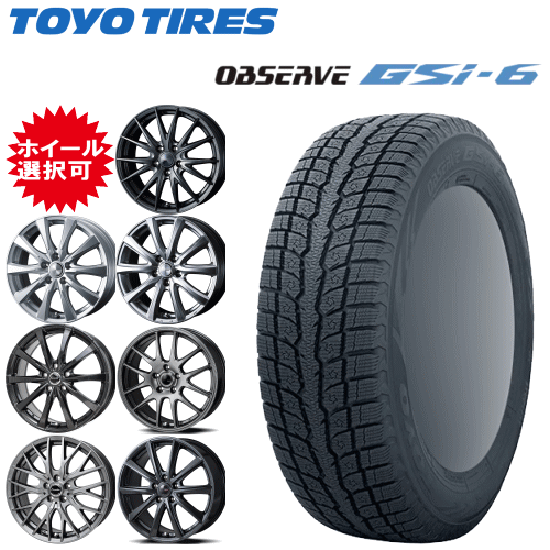 【Carチケット購入で更にP10倍】国産車用 18インチ タイヤ銘柄： トーヨー オブザーブ GSi-6 タイヤサイズ： 235/55R18 ホイール： オススメアルミホイール スタッドレスタイヤ ホイール4本セット