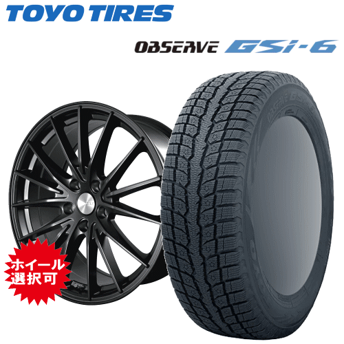 【Carチケット購入で更にP10倍】トヨタ CROWNセダン(AZSH32|KZSM30)用 タイヤ銘柄： トーヨー オブザーブ GSi-6 タイヤサイズ： 235/55R19 ホイール： オススメアルミホイール スタッドレスタイヤ ホイール4本セット【19インチ】
