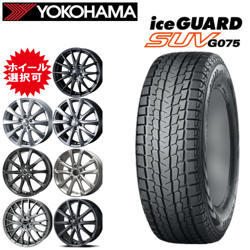 225/60R18 ４本セット iceGUARD G075 ヨコハマ アイスガード SUV G075 【2025年製】 YOKOHAMA 225/50R18 95T