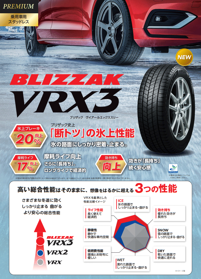 専門店 BLIZZAK VRX3 ブリザック ブリヂストン ダウンベストSサイズ