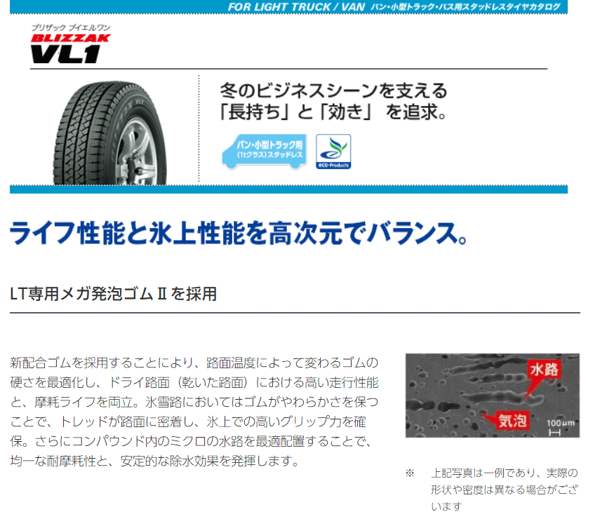 185/80R15 103/101LT ブリヂストン VL1 スタッドレス 4本 ベビーグッズ