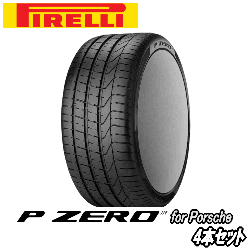 サマータイヤ 4本セット Ft：235/35R19 Rr：295/30R19 【ポルシェ承認タイヤ】 PIRELLI P-ZERO（N2） ピレリ ピーゼロ 【新品Tire】【個人宅配送OK】｜タイヤ専門店 yatoh矢東