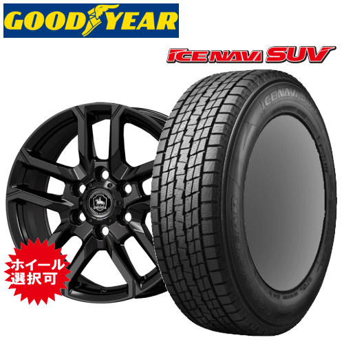 レクサス GX550(VJA252W)用 タイヤ銘柄： グッドイヤー アイスナビ SUV タイヤサイズ： 265/65R18 ホイール： アルミホイール スタッドレスタイヤ ホイール4本セット【18インチ】