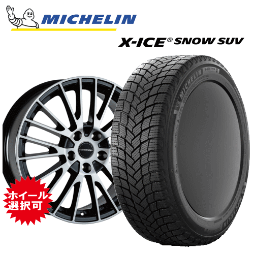 メルセデスベンツ GLCクラス(X254)用 タイヤ銘柄： ミシュラン エックスアイス スノー SUV タイヤサイズ： 235/60R18 ホイール： アルミホイール スタッドレスタイヤ ホイール4本セット【18インチ】