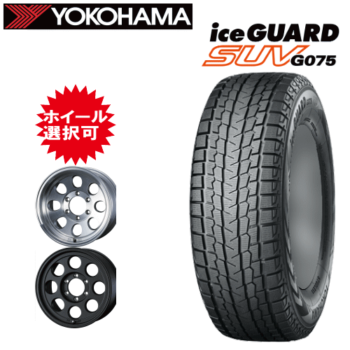 タイヤ銘柄: ヨコハマ アイスガード SUV G075 タイヤサイズ: 215/80R16 ホイール: ジムライン タイプ2 6.5J-16 スタッドレスタイヤ ホイール4本セット【16インチ】|タイヤ専門店 yatoh矢東