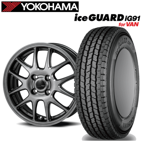 ニッサン NV200バネット(VM20)用 タイヤ銘柄： ヨコハマ アイスガード iG91 タイヤサイズ： 165/80R14 97/95N ホイール： オススメアルミホイール スタッドレスタイヤ ホイール4本セット【14インチ】