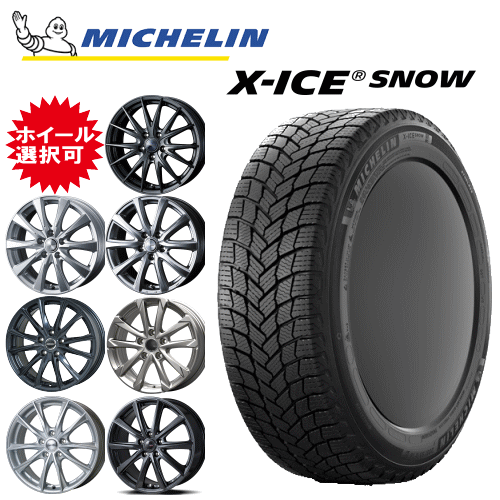 国産車用 タイヤ銘柄 18インチ 国産車用 ミシュラン エックスアイス スノー 車用品 バイク用品 タイヤサイズ ホイール スタッドレスタイヤ 235 50r18 ホイール4本セット 18インチ オススメアルミホィール お買い得商品
