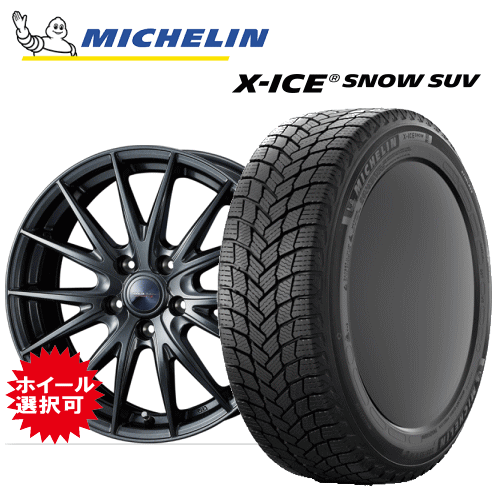 レクサス LM(TAWH15W)用 タイヤ銘柄： ミシュラン エックスアイス スノー SUV タイヤサイズ： 225/55R19 ホイール： オススメアルミホイール スタッドレスタイヤ ホイール4本セット【19インチ】