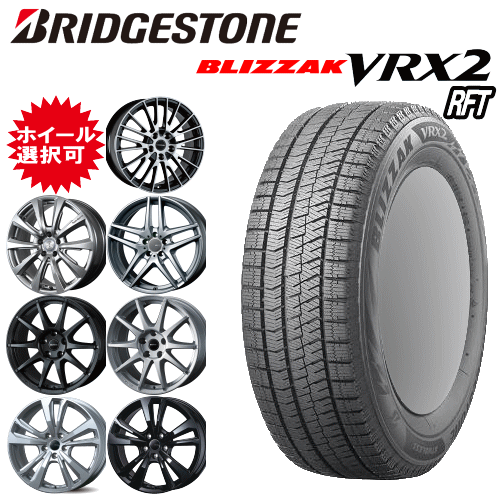 輸入車用 18インチ タイヤ銘柄: ブリヂストン ブリザック VRX2 RFT タイヤサイズ: 225/45R18 ホイール: オススメアルミホイール スタッドレスタイヤ ホイール4本セット【ランフラットタイヤ】|タイヤ専門店 yatoh矢東