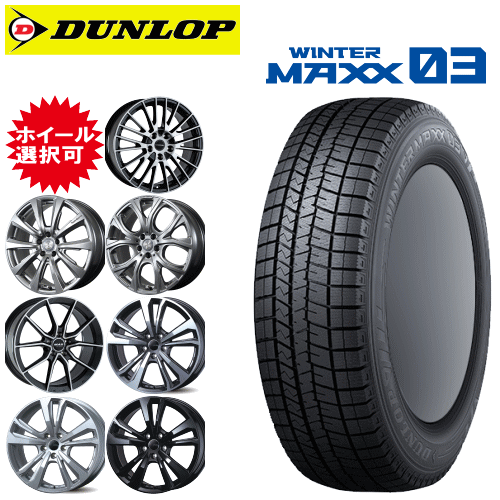 輸入車用 19インチ タイヤ銘柄: ダンロップ ウィンターマックス03 WM03 タイヤサイズ: 245/50R19 ホイール: オススメアルミホイール スタッドレスタイヤ ホイール4本セット|タイヤ専門店 yatoh矢東