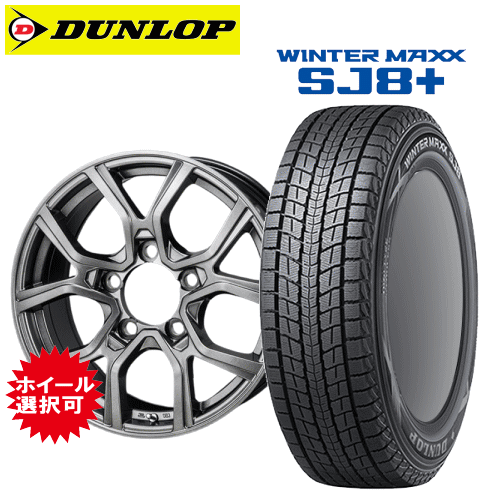 レクサス LX570(URJ201W)用 タイヤ銘柄： ダンロップ ウィンターマックス SJ8 プラス タイヤサイズ： 285/60R18 ホイール： アルミホィール スタッドレスタイヤ ホイール4本セット【18インチ】｜タイヤ専門店 yatoh矢東 115,495円