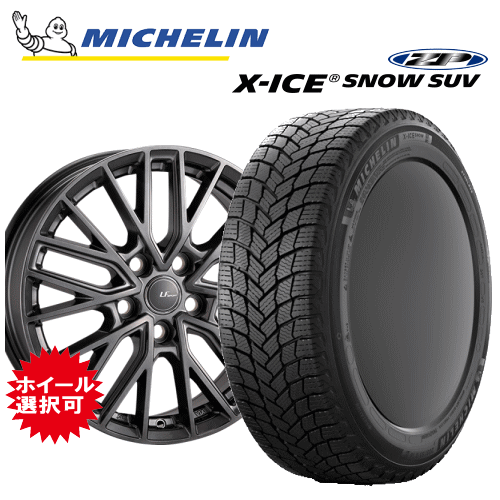 レクサス RZ(XEBM15)用 タイヤ銘柄： ミシュラン エックスアイス スノー SUV ZP タイヤサイズ： 235/50R20 RFT ホイール： オススメアルミホイール スタッドレスタイヤ ホイール4本セット【20インチ】
