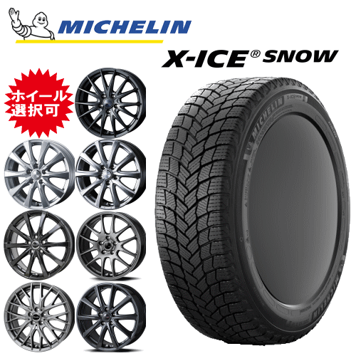 国産車用 18インチ タイヤ銘柄： ミシュラン エックスアイス スノー タイヤサイズ： 235/50R18 ホイール： オススメアルミホイール スタッドレスタイヤ ホイール4本セット