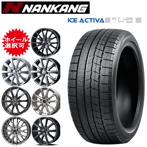 国産車用 17インチ タイヤ銘柄: ナンカン アイス アクティバ WS-1 タイヤサイズ: 205/55R17 ホイール: オススメアルミホイール スタッドレスタイヤ ホイール4本セット|タイヤ専門店 yatoh矢東