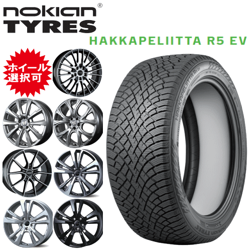 輸入車用 19インチ タイヤ銘柄： ノキアン タイヤ ハッカペリッタ R5 EV タイヤサイズ： 235/50R19 ホイール： オススメアルミホイール スタッドレスタイヤ ホイール4本セット