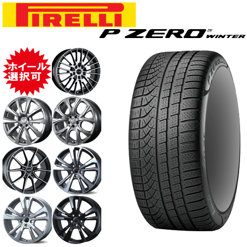 輸入車用 19インチ タイヤ銘柄: ピレリ ピ−ゼロ ウィンター タイヤサイズ: 255/40R19 ホイール: オススメアルミホイール スタッドレスタイヤ ホイール4本セット|タイヤ専門店 yatoh矢東