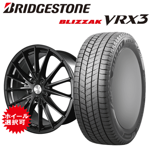 トヨタ クラウンスポーツ(AZSH36W)用 タイヤ銘柄： ブリヂストン ブリザック VRX3 タイヤサイズ： 235/55R19 ホイール： オススメアルミホイール スタッドレスタイヤ ホイール4本セット【19インチ】