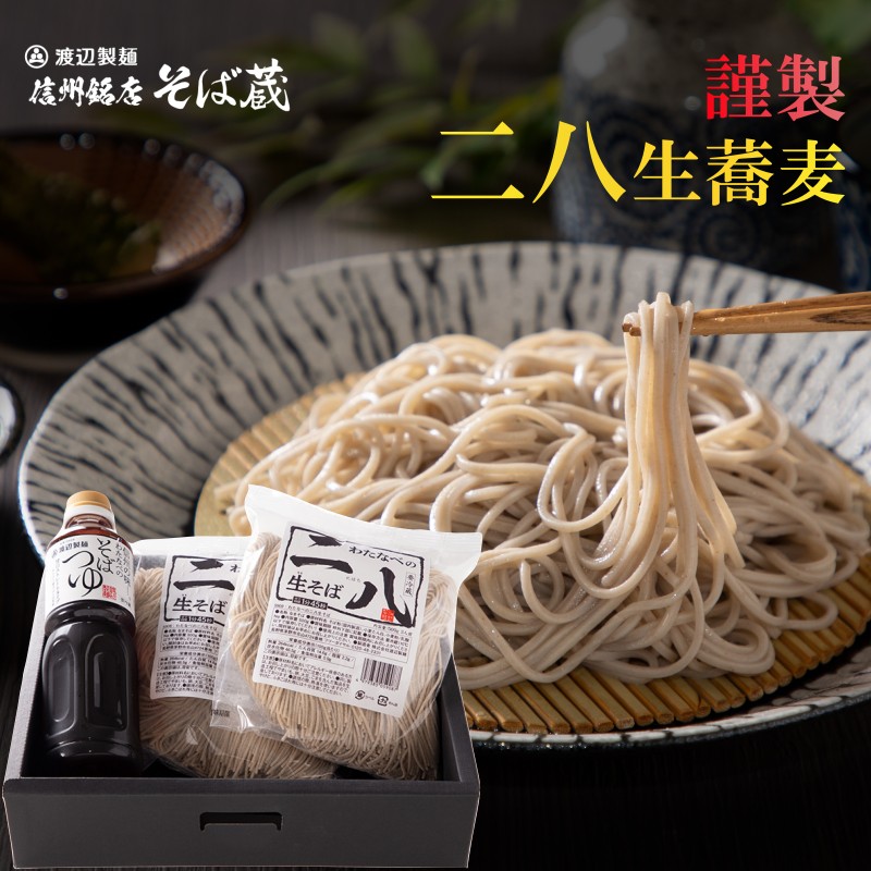 買い保障できる 信州限定 生そば3人前 つゆ付 生そば おうちご飯 そば 蕎麦 簡単 調理 八ヶ岳信州産 長野県産 信州そば 
