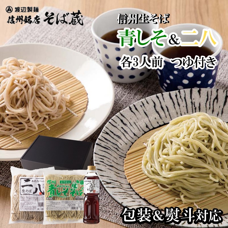 楽天市場】信州そば 信州蕎麦 生そば 蕎麦 八割 産直 二八生そば500g 3人前 高級 : 信州銘店 そば蔵 渡辺製麺