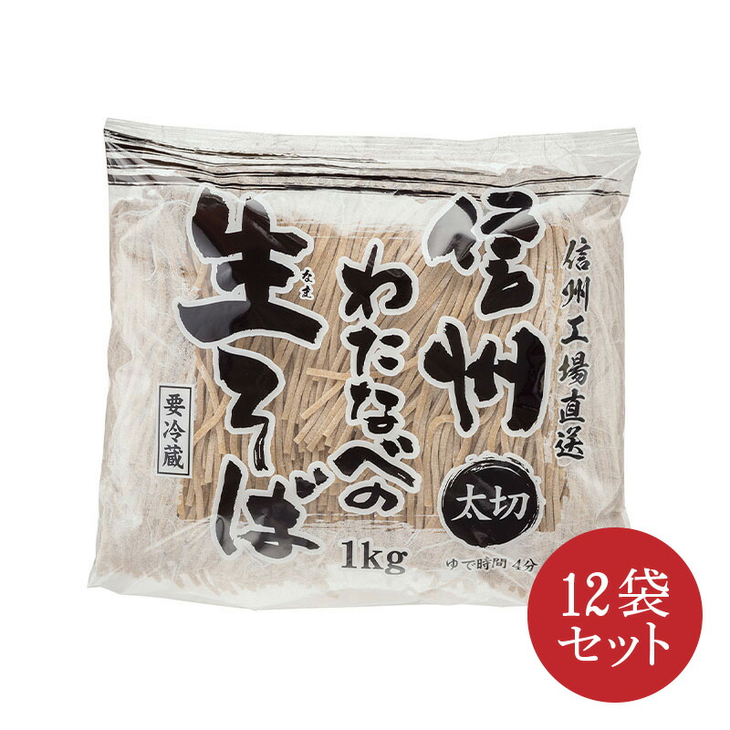 楽天市場】信州そば 信州蕎麦 生そば 蕎麦 八割 産直 二八生そば500g 3人前 高級 : 信州銘店 そば蔵 渡辺製麺