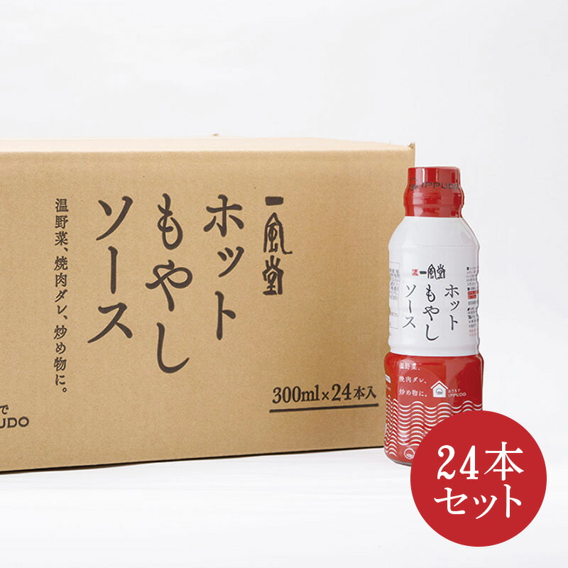 一風堂ホットもやしソース24本入り１ケース まとめ買い対象 ５％割引