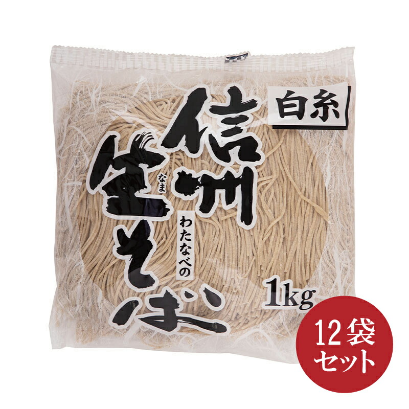 最大83%OFFクーポン 白糸生そば1kg×12袋セット fucoa.cl