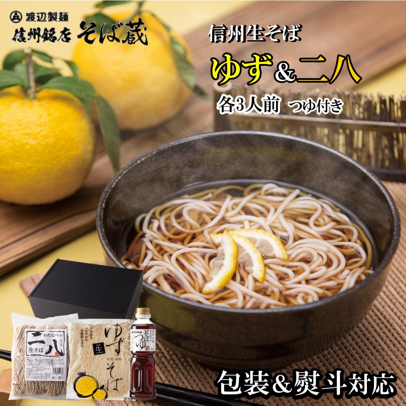 楽天市場】御中元 2022 善光寺 御開帳 ギフト 送料無料 御祝 プレゼント 信州蕎麦 生そば 善光寺そば・信州詰合せギフト 4人前 名産品 野沢菜  漬物 八幡屋磯五郎 七味 くるみ 塩麹 ドーナッツ 包装 熨斗 : 信州銘店 そば蔵 渡辺製麺