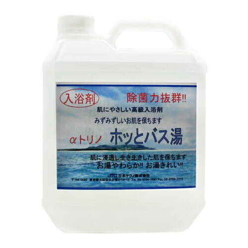 ホッとバス湯／αトリノ お風呂 入浴剤 中性電解水 除菌 湯冷め防止 肌荒れ 乾燥 ツヤ うるおい 塩 ソルト オーガニック 無添加 透明 赤ちゃん 子供 バス 優しい