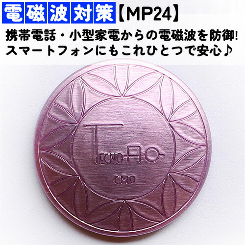 テクノAO  PC16 （一般家電用）5G   電磁波対策グッズ 電磁波防止グッズ｜テクノAO PC16 一般家電用 電磁波対策グッズ /正規