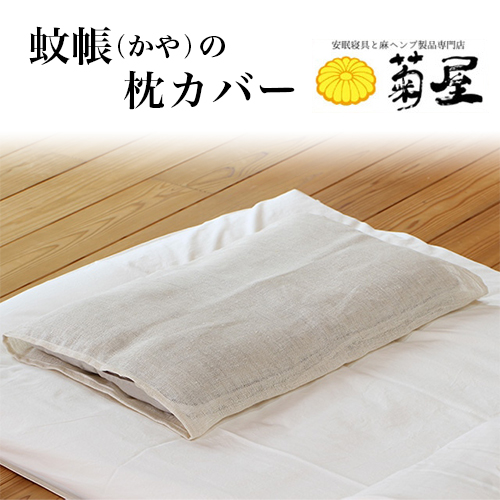 3枚セット　国産ヘンプ枕カバー　ヘンプ100% 麻　防臭　抗菌　快適　カバー 3枚セット国産ヘンプ枕カバーヘンプ100% 麻防臭抗菌快適カバー