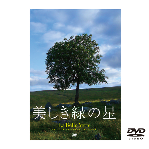 楽天市場 Dvd 日本語字幕版 美しき緑の星 ナチュラルライフ八ヶ岳