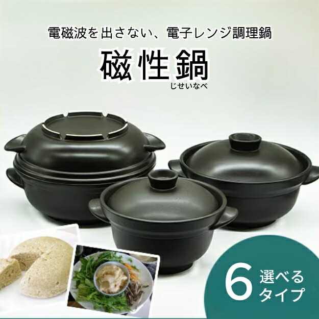 磁性鍋（陰電子領域専用膳立て鍋）