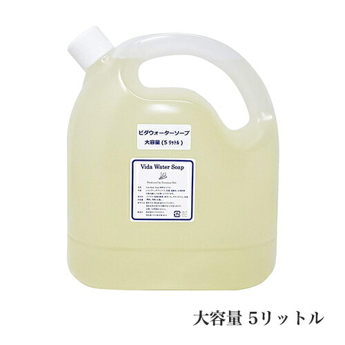 2年保証 洗剤 柔軟剤 クリーナー キッチン用洗剤 詰替用5l日用品雑貨 文房具 手芸詰替用5l ナチュラルライフ八ヶ岳大容量の詰め替えボトル ビダウォーターソープ キッチン用洗剤