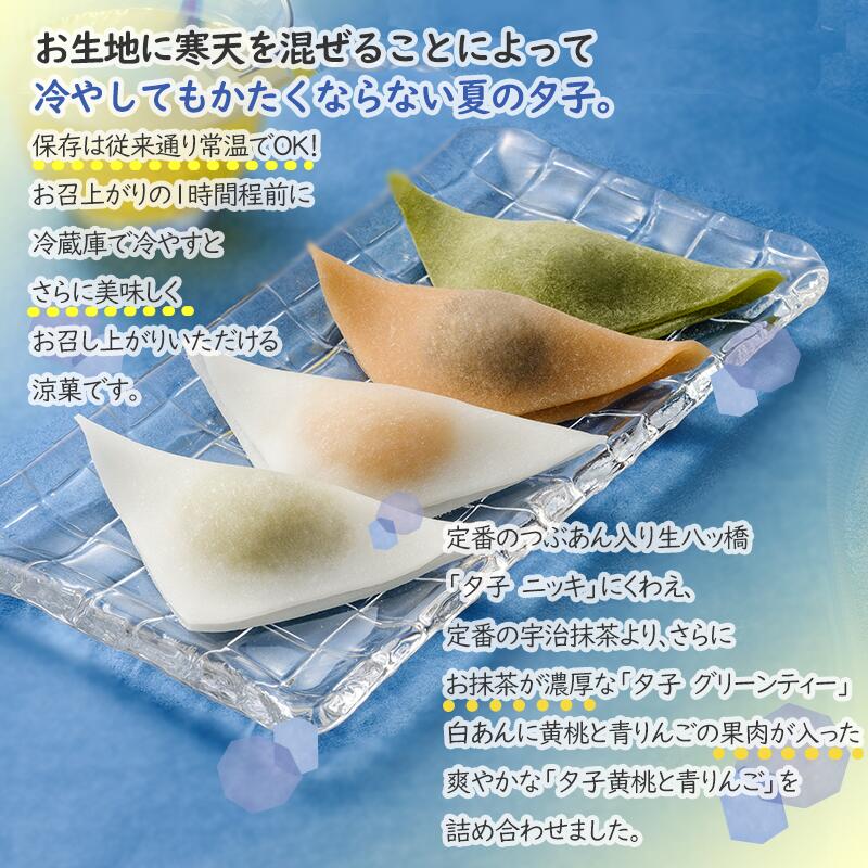 夕子 夏の四味 ニッキ5個 グリーンティー5個 黄桃5個 青りんご5個 個入 京都 お土産 修学旅行 銘菓 和菓子 八ッ橋 八ツ橋 八つ橋 スペシャルオファ 生八つ橋 プレゼント お取り寄せ スイーツ 詰め合わせ 父の日ギフト 抹茶 おかし 父の日 生八ツ橋 お菓子 やつはし 夕子 夏の四味 ニッキ5個 グリーンティー5個 黄桃5個 青りんご5個 個入 京都 お土産 修学旅行 銘菓 和菓子 八ッ橋 八ツ橋 八つ橋 スペシャルオファ 生八つ橋 プレゼント お取り寄せ スイーツ 詰め合わせ 父の日ギフト 抹茶 おかし 父の日 生八ツ橋 お菓子 やつはし