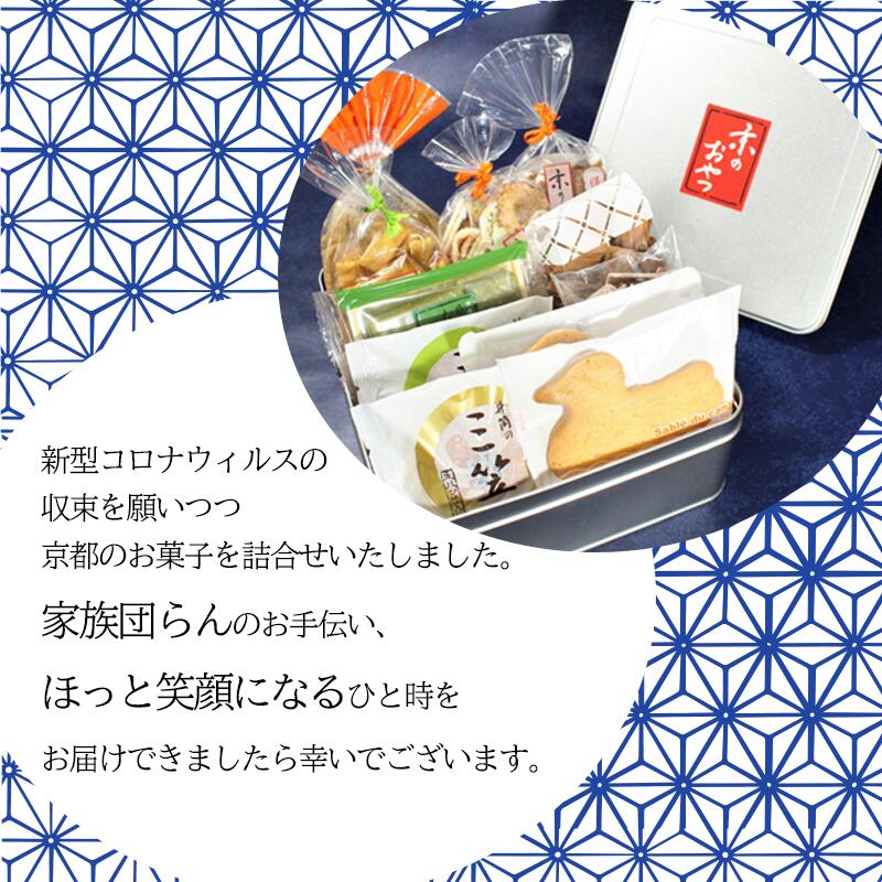 楽天市場 おやつ缶 京都 お土産 銘菓 和菓子 八ッ橋 生八つ橋 生八ツ橋 お取り寄せ お取り寄せスイーツ つめあわせ やつはし アソート おかき 煎餅 お楽しみ お試し セット どら焼き おかし ギフト 贈答品 個包装 内祝い こども スイーツ お中元 御中元 出産祝い