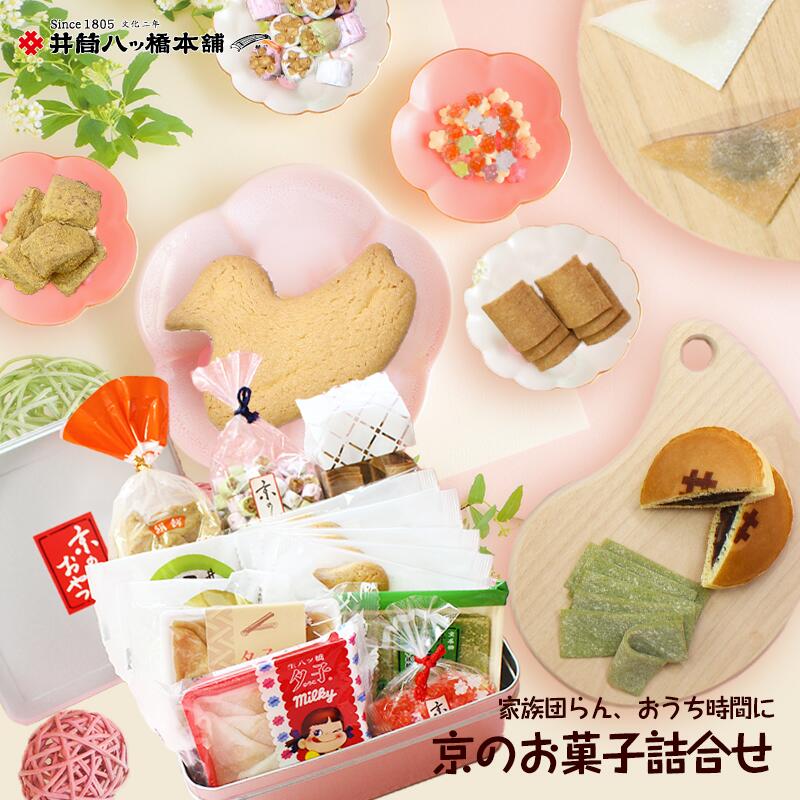 家族団らん おうち時間コロナに負けない応援セットお菓子の詰め合わせに人気の夕子を加えリニューアルしました 新おやつ缶 京都 和菓子 八ッ橋 生八つ橋 生八ツ橋 夕子 ニッキ ミルキー お取り寄せ お取り寄せスイーツ つめあわせ やつはし お楽しみ 父の日 ギフト 個包装