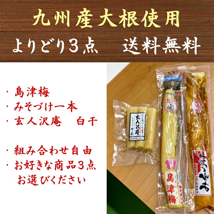 【楽天市場】【送料無料】九州麦みそ漬 3袋セット 味噌漬 沢庵 たくあん たくわん 太陽漬物 : 九州漬物専門店 漬匠よこ尾