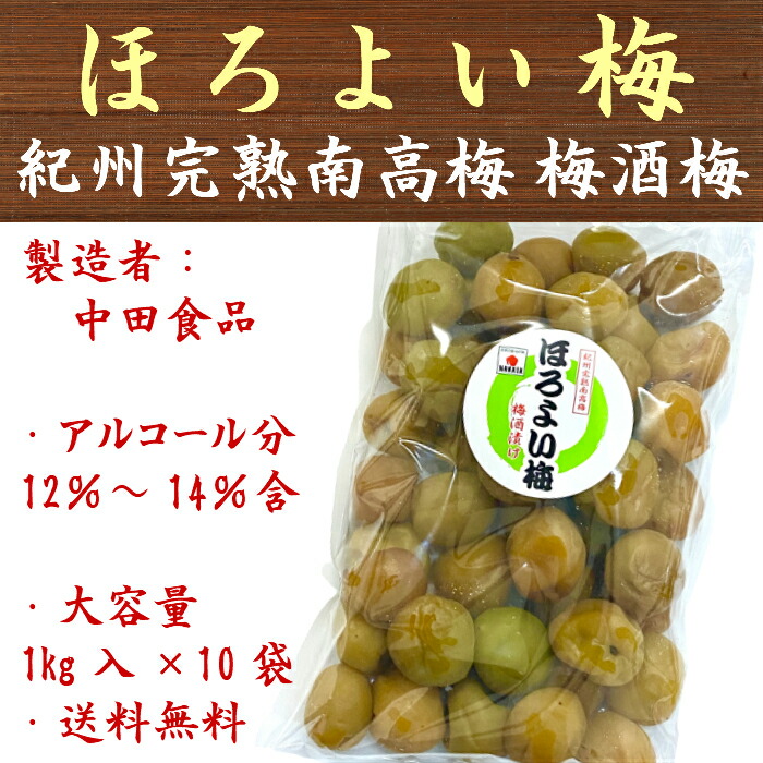 高質で安価 送料無料 中田食品 梅酒梅 梅酒漬け 1kg 10入 ほろよい梅 梅酒うめ 紀州南高梅 完熟 特売 Blog Belasartes Br 高質で安価 送料無料 中田食品 梅酒梅 梅酒漬け 1kg 10入 ほろよい梅 梅酒うめ 紀州南高梅 完熟 特売 Blog Belasartes Br