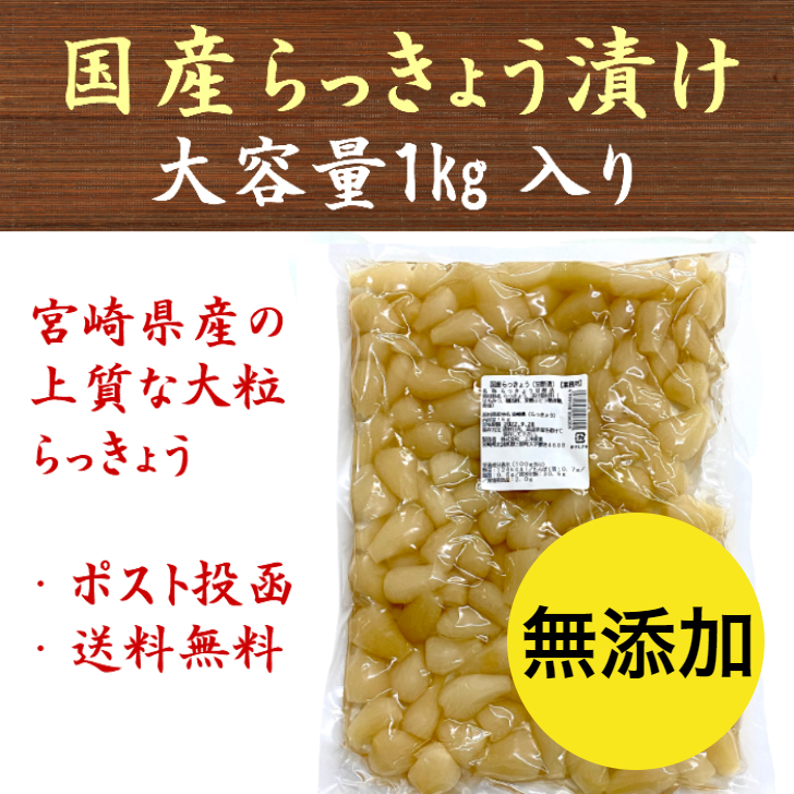 楽天市場】らっきょう 2kg(1kg×2袋) 国産 無添加 甘酢漬 送料無料 九州