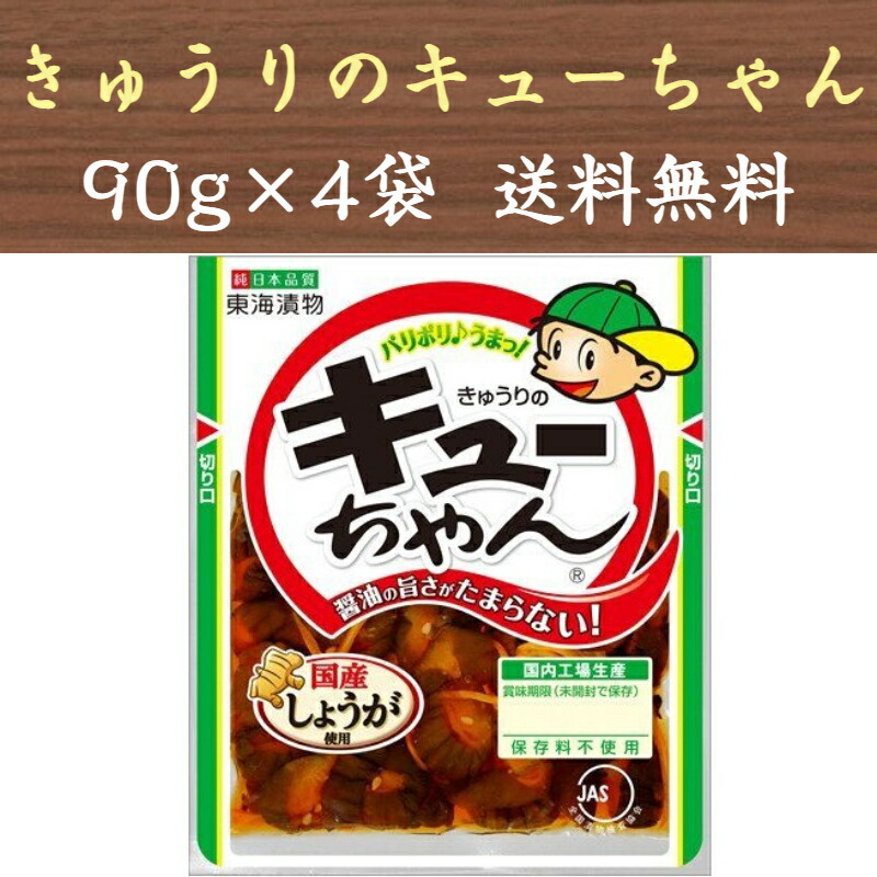 楽天市場】東海漬物 きゅうりのキューちゃん 90g×10個 : Smile