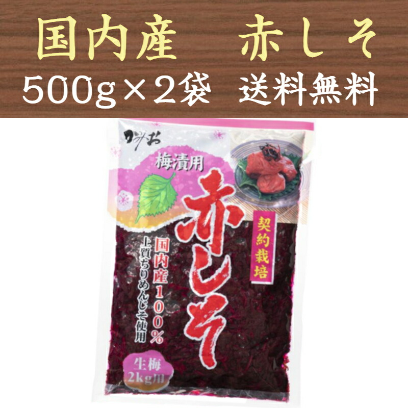 楽天市場】【スーパーSALEクーポンで100円引き】刻みしそ 赤しそ もみしそ 50g×8袋 赤紫蘇 もみ紫蘇 しその葉 ふりかけ 国産 送料無料 :  九州漬物専門店 漬匠よこ尾
