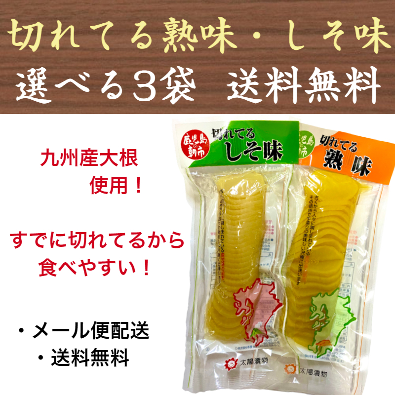 楽天市場】【送料無料】九州麦みそ漬 3袋セット 味噌漬 沢庵 たくあん たくわん 太陽漬物 : 九州漬物専門店 漬匠よこ尾