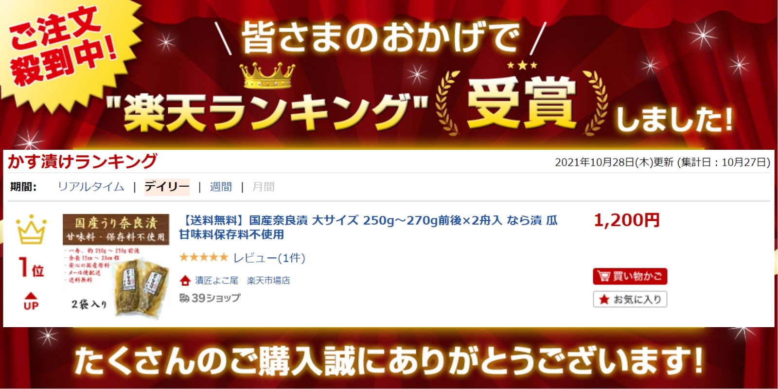 市場 ランキング1位獲得 国産 大サイズ 250g〜270g前後×2舟入 なら漬 奈良漬 無添加