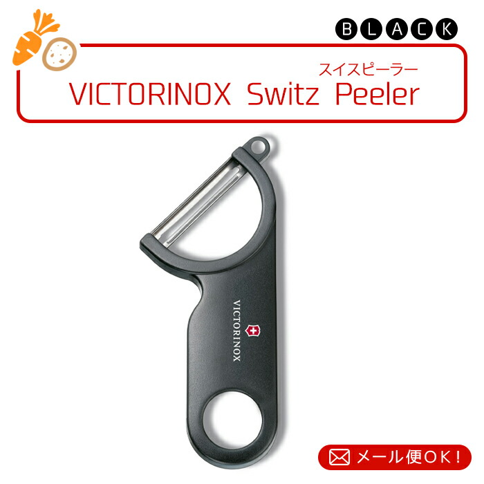ビクトリノックススイスピーラー(ブラック)(7.6073.3)
