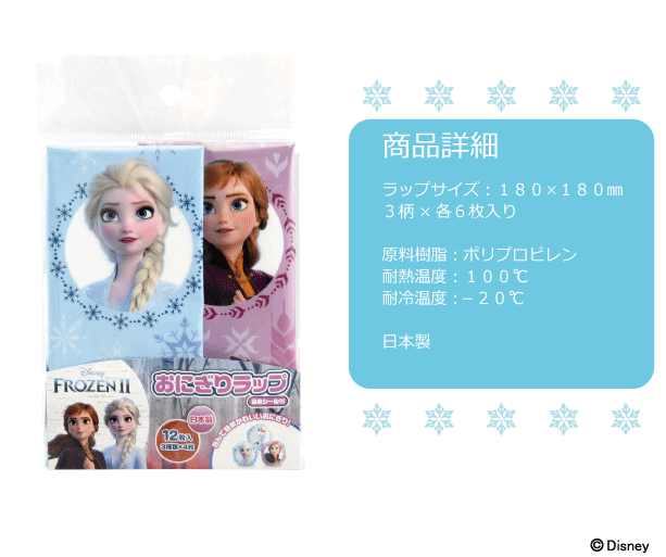 楽天市場 ディズニー おにぎりラップ アナと雪の女王2 アナ雪2キャラ弁 遠足 便利 お弁当 運動会 メール便ok ヤクセル ダイレクト