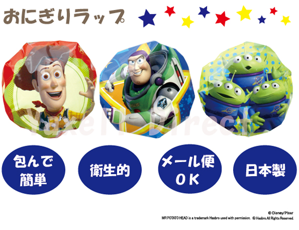 楽天市場 メール便ok Disney ディズニー おにぎりラップｓ２ トイ ストーリー キャラ弁 遠足 便利 お弁当 運動会 ヤクセル ダイレクト