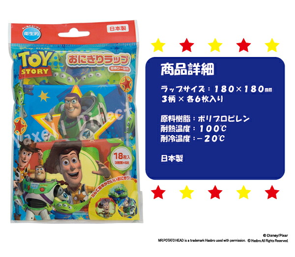 楽天市場 メール便ok Disney ディズニー おにぎりラップｓ２ トイ ストーリー キャラ弁 遠足 便利 お弁当 運動会 ヤクセル ダイレクト