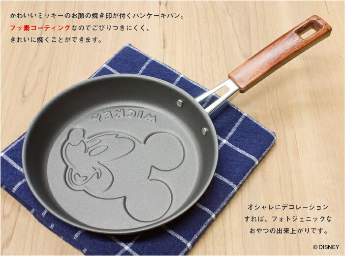 楽天市場 ディズニー パンケーキパン ミッキーマウスs2 Disney ミッキー ガス専用 16cm フッ素 加工 リニューアル ホットケーキ ヤクセル ダイレクト