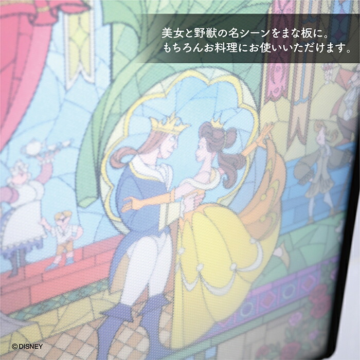 楽天市場 ディズニー 美女と野獣 ステンドグラス風スタンド付まな板まな板 子供用 スタンド付 ヤクセル ダイレクト